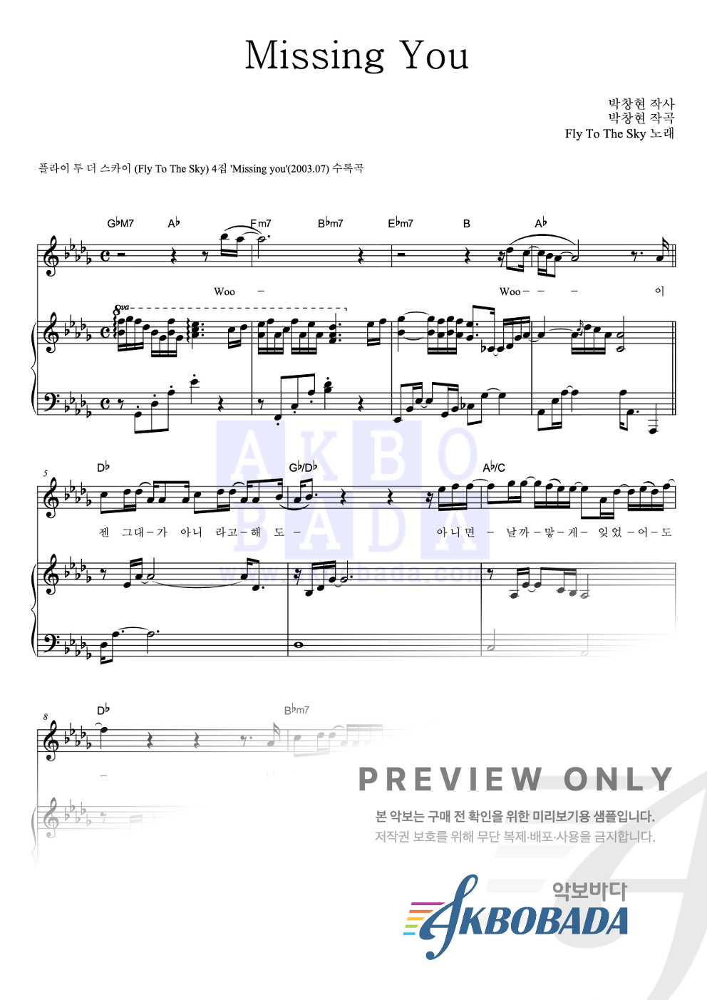 Missing You 피아노 3단 악보 미리보기