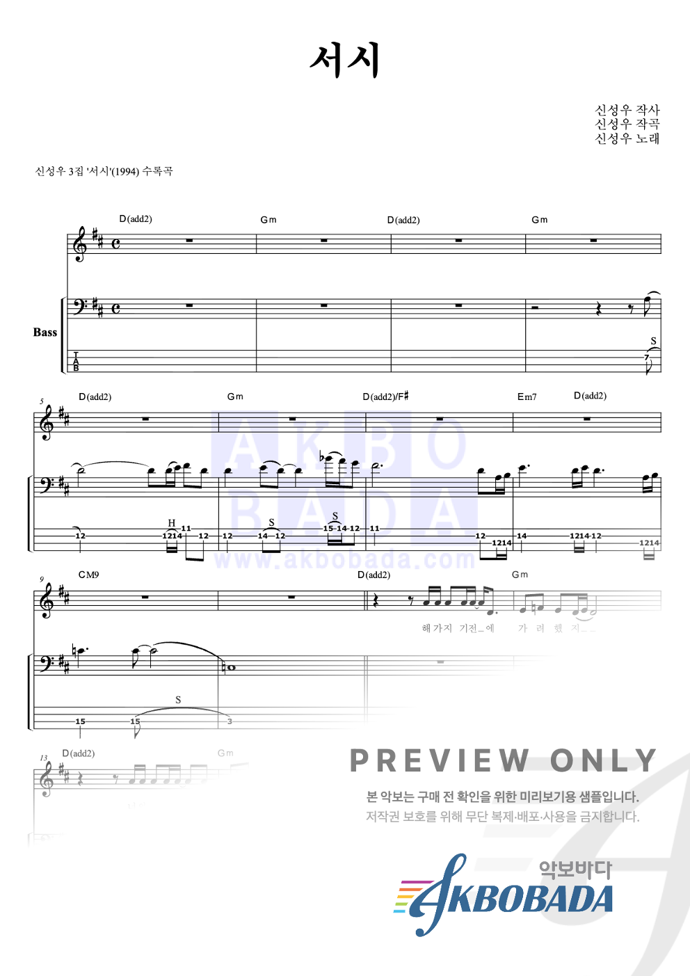 서시 베이스 악보 미리보기