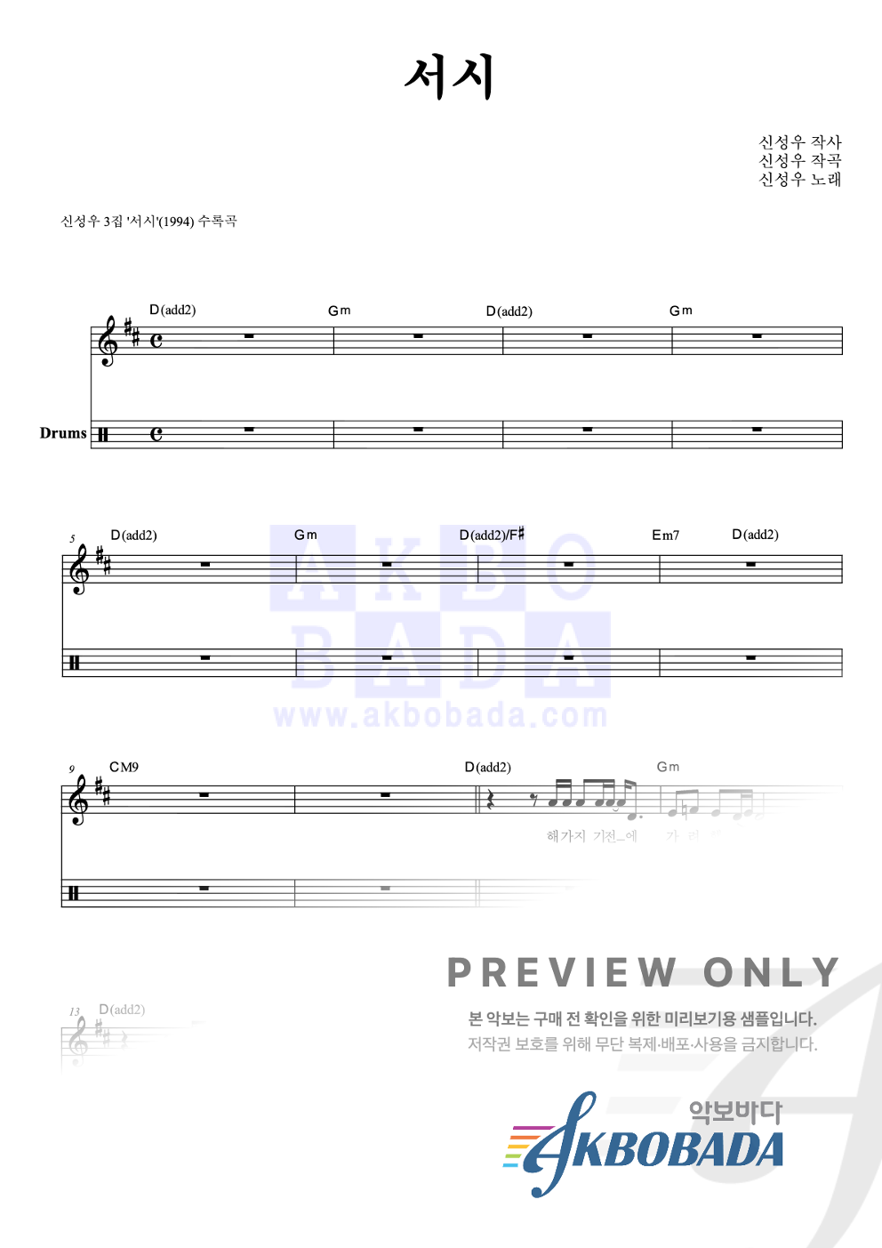 서시 드럼 악보 미리보기