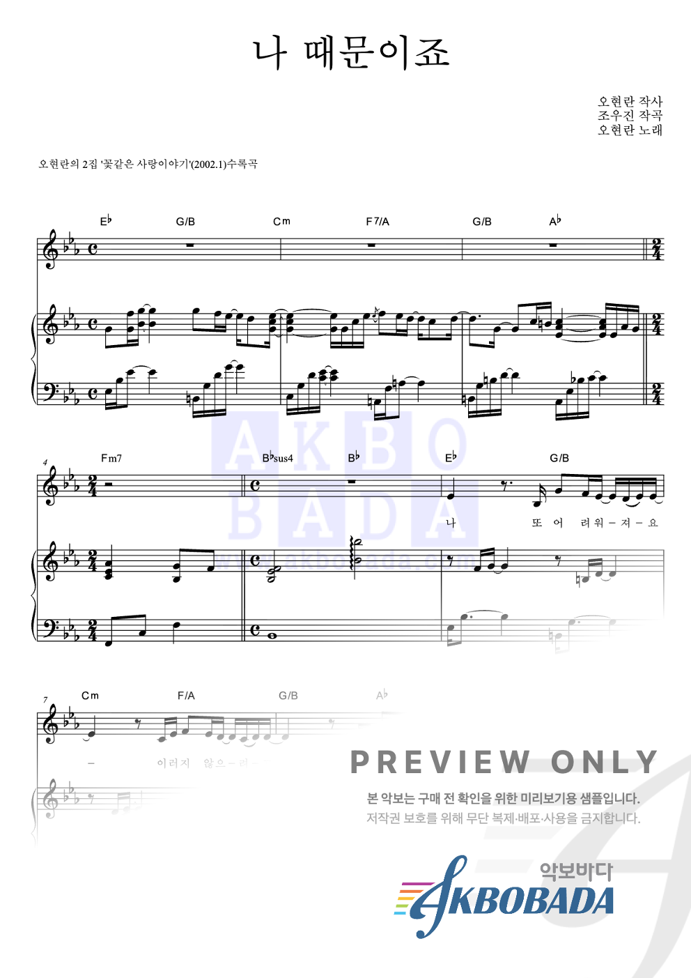 나 때문이죠 피아노 3단 악보 미리보기
