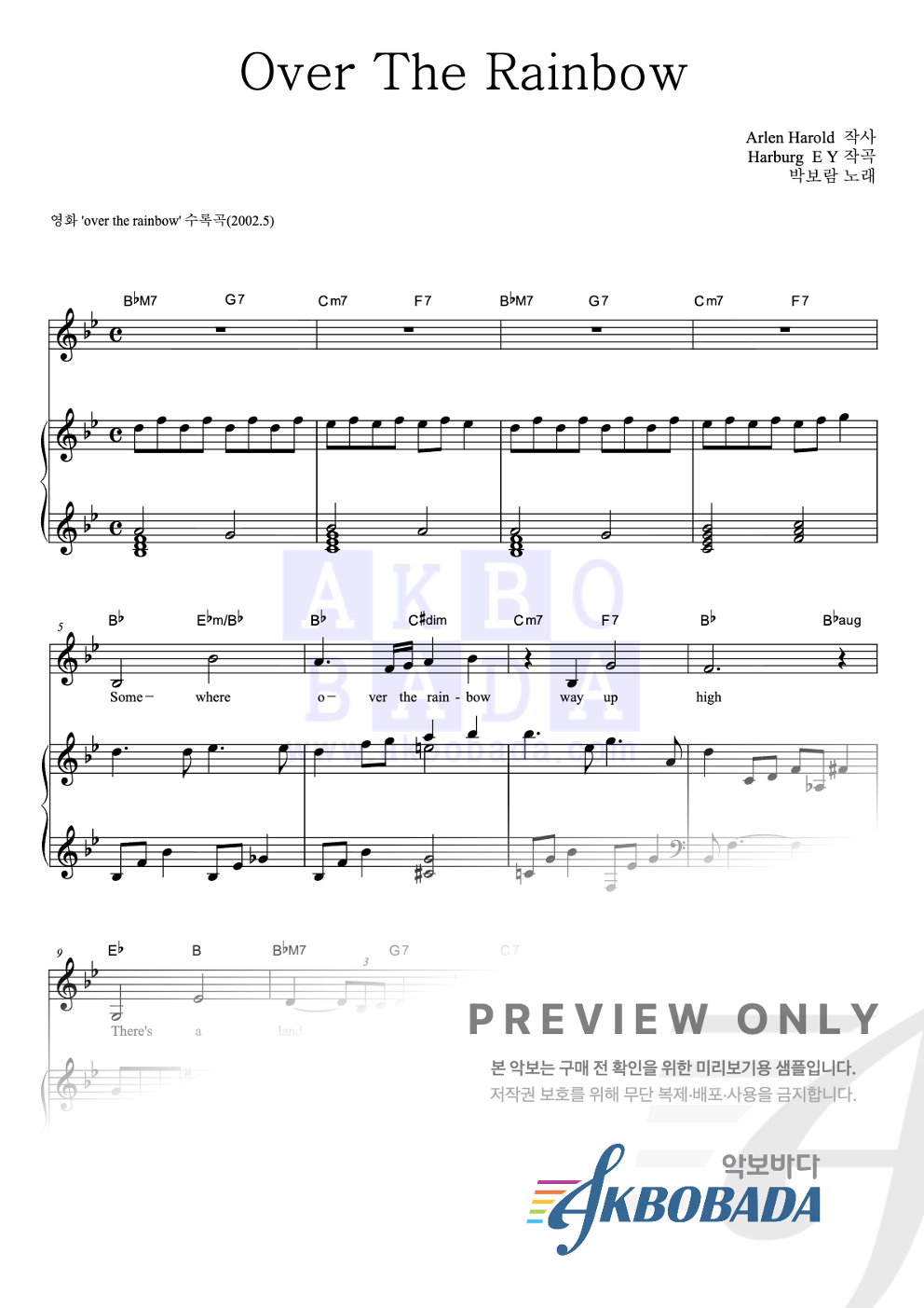 Over The Rainbow 피아노 3단 악보 미리보기