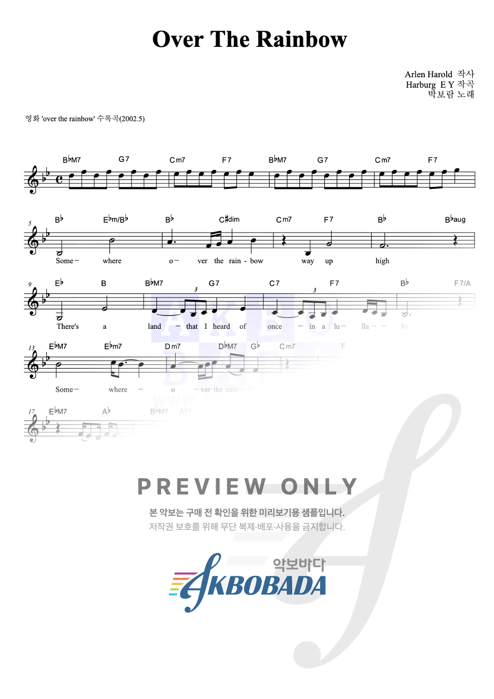 Over The Rainbow 멜로디 악보 미리보기