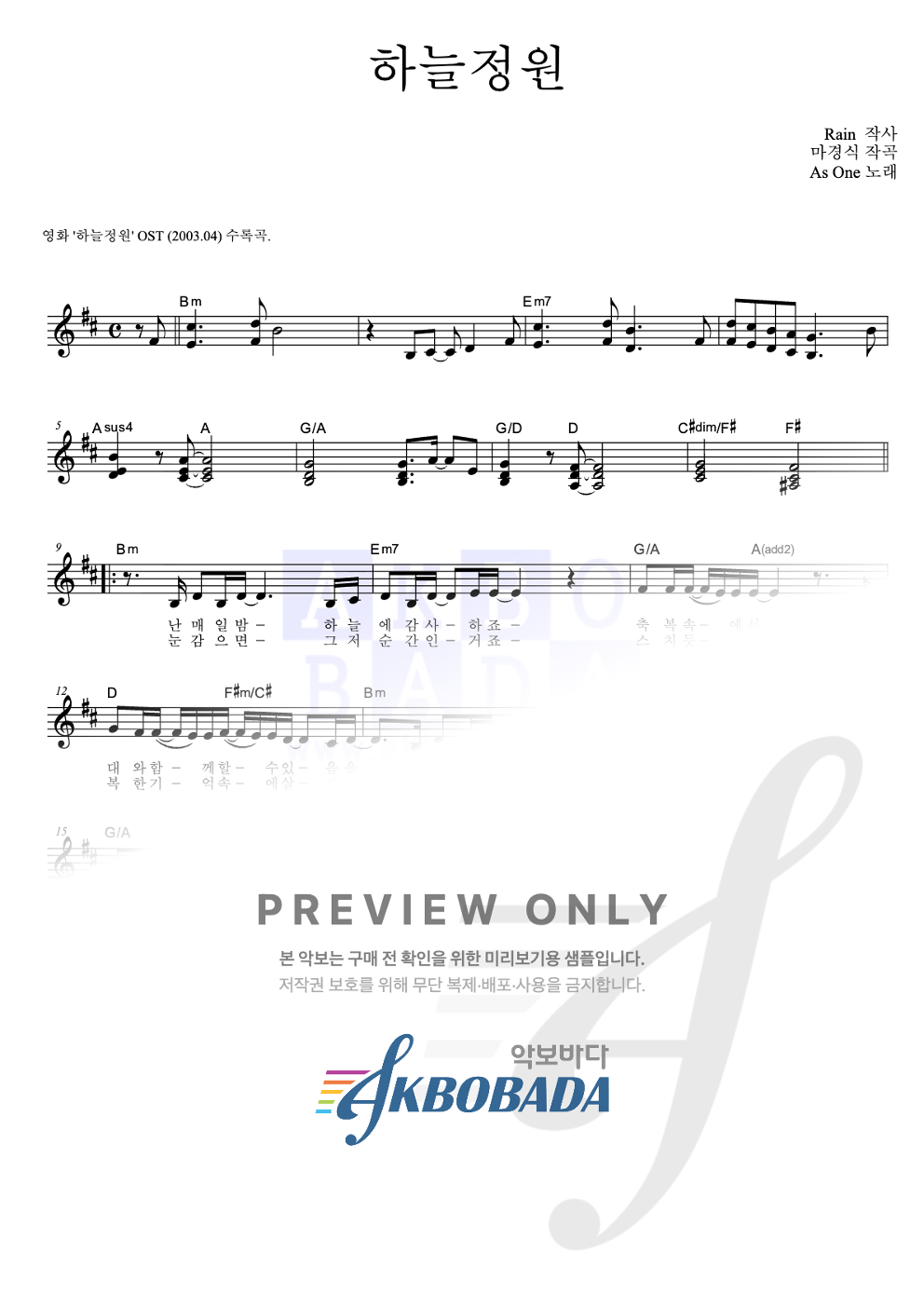 하늘정원 멜로디 악보 미리보기