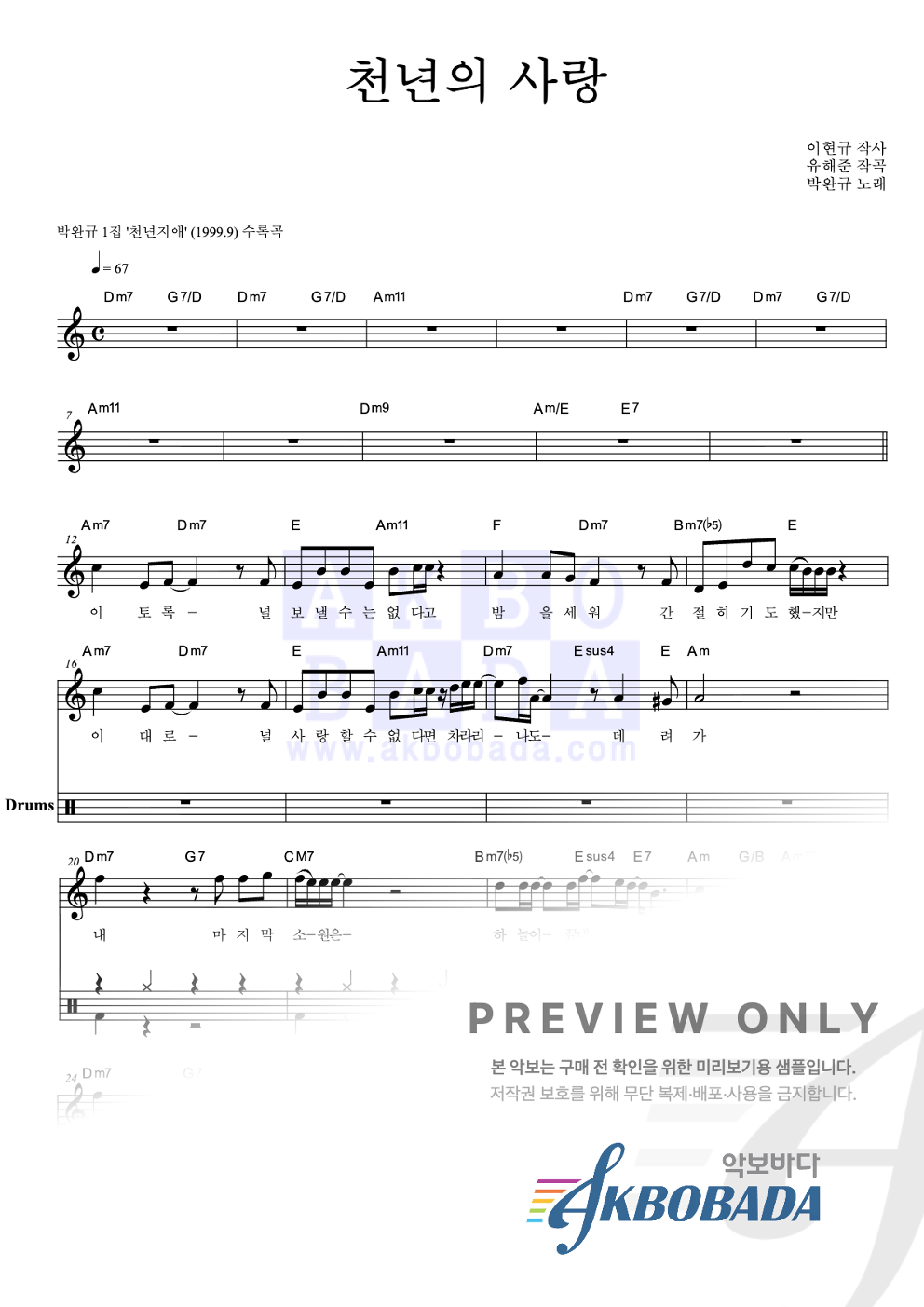 천년의 사랑 드럼 악보 미리보기