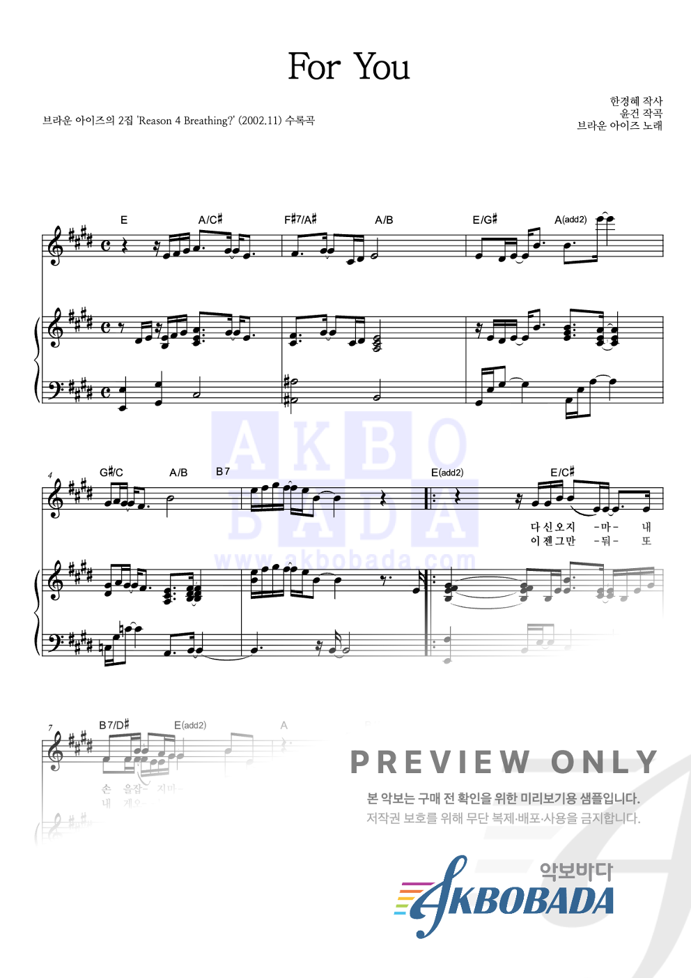 For you 피아노 3단 악보 미리보기