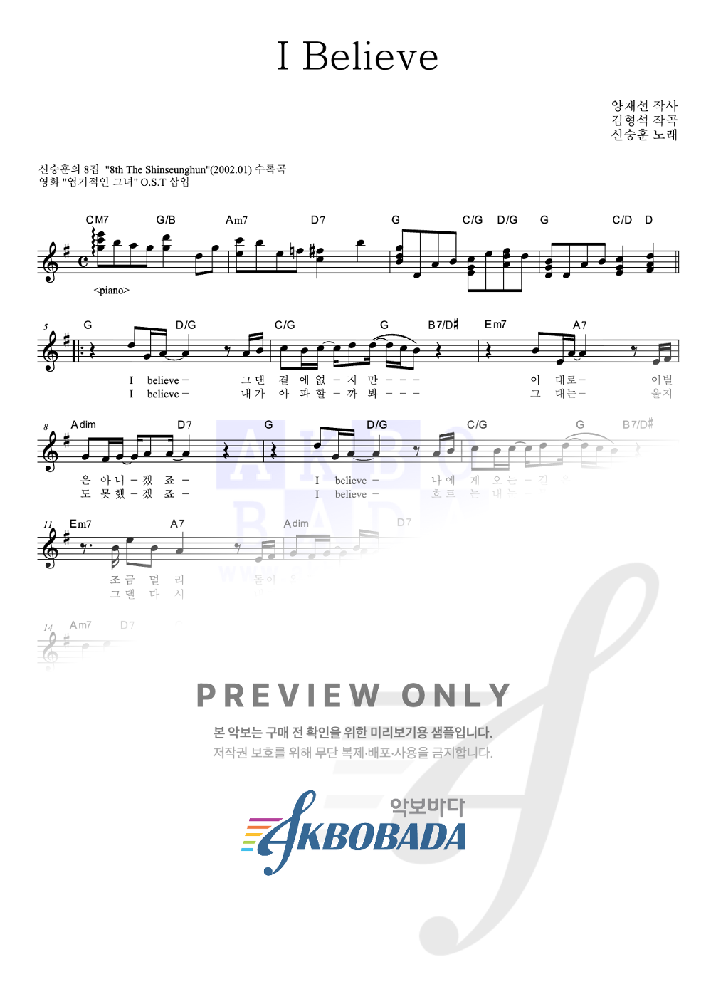 I Believe 멜로디 악보 미리보기