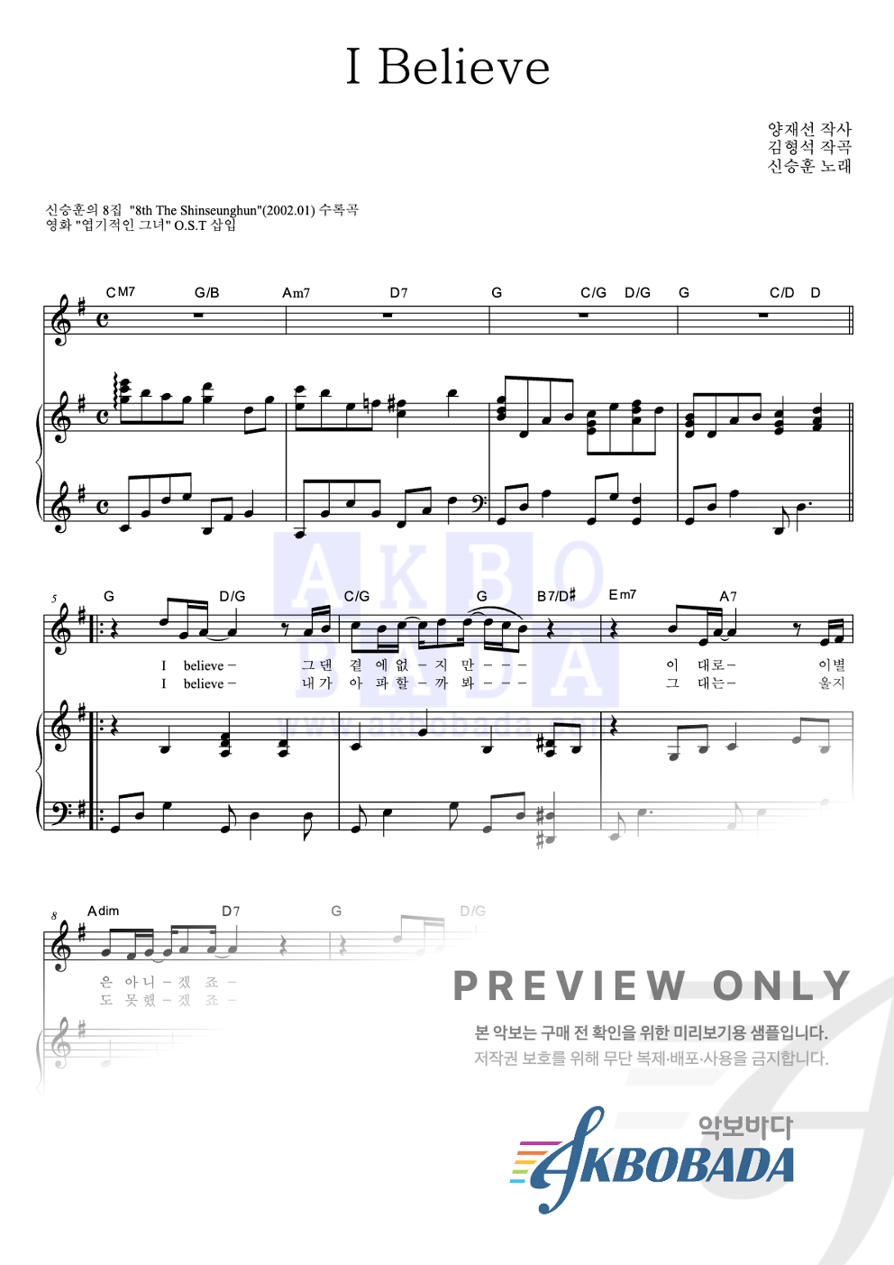 I Believe 피아노 3단 악보 미리보기