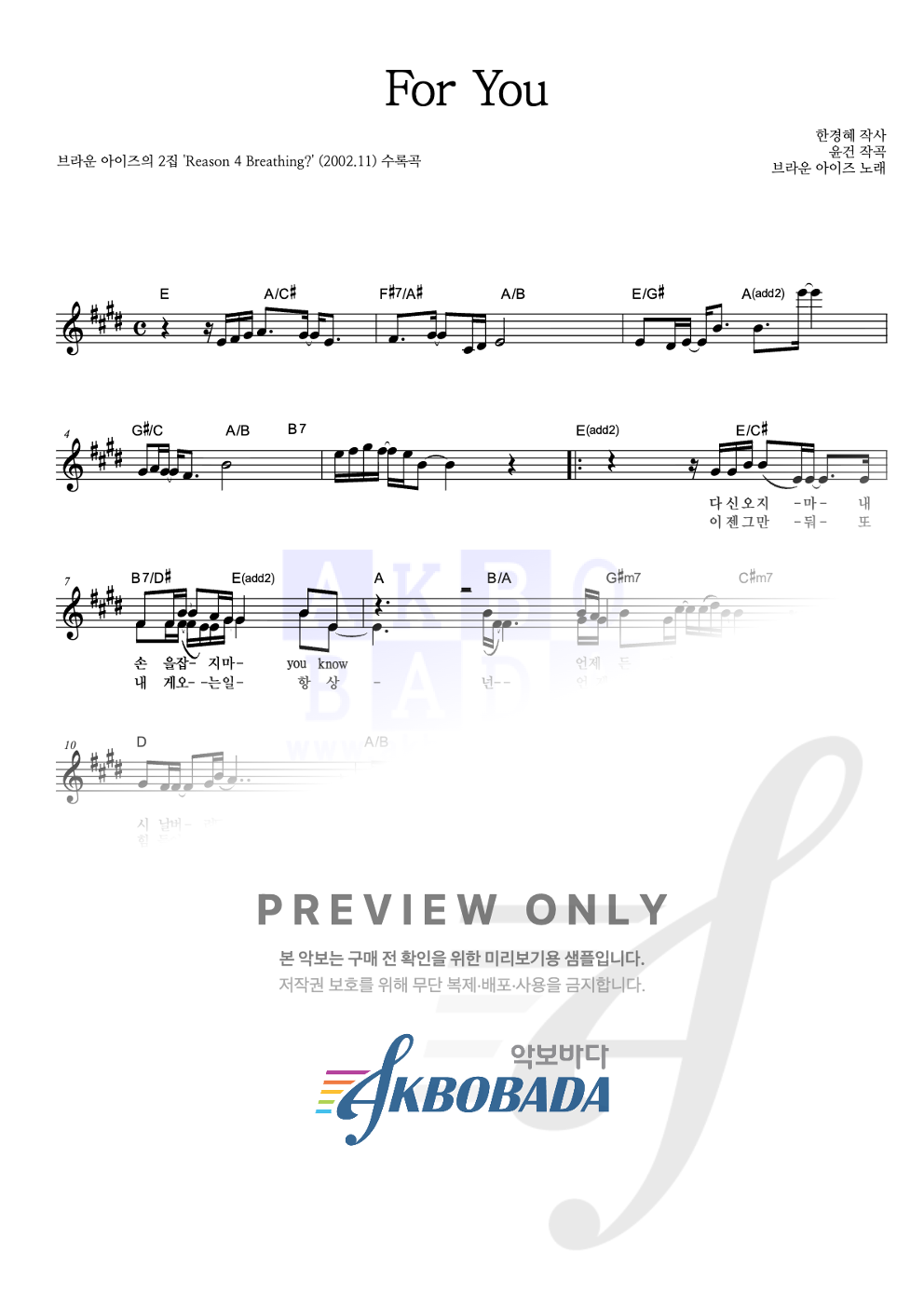For you 멜로디 악보 미리보기