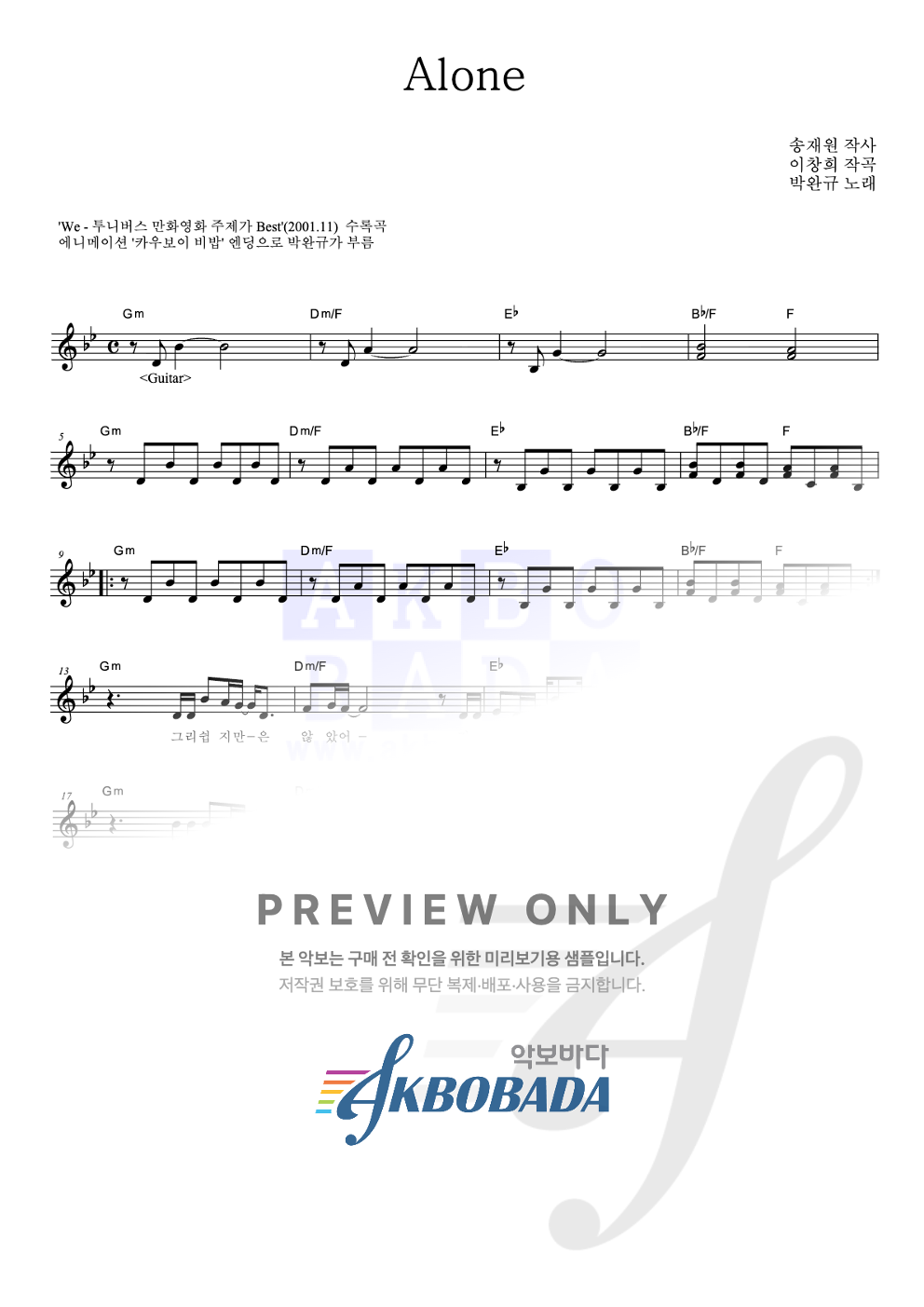 Alone 멜로디 악보 미리보기