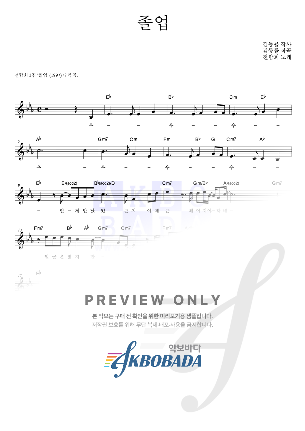 졸업 멜로디 악보 미리보기