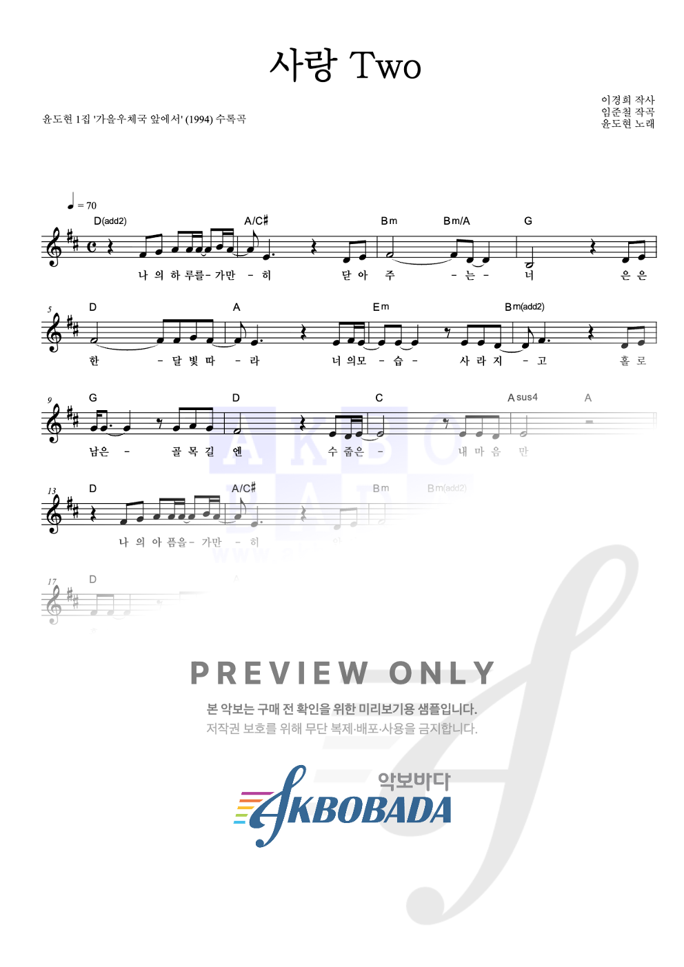 사랑TWO 멜로디 악보 미리보기