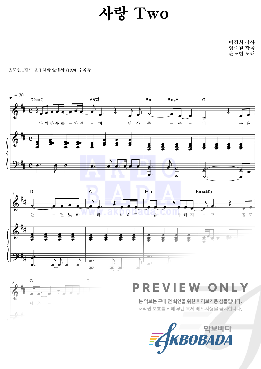 사랑TWO 피아노 3단 악보 미리보기