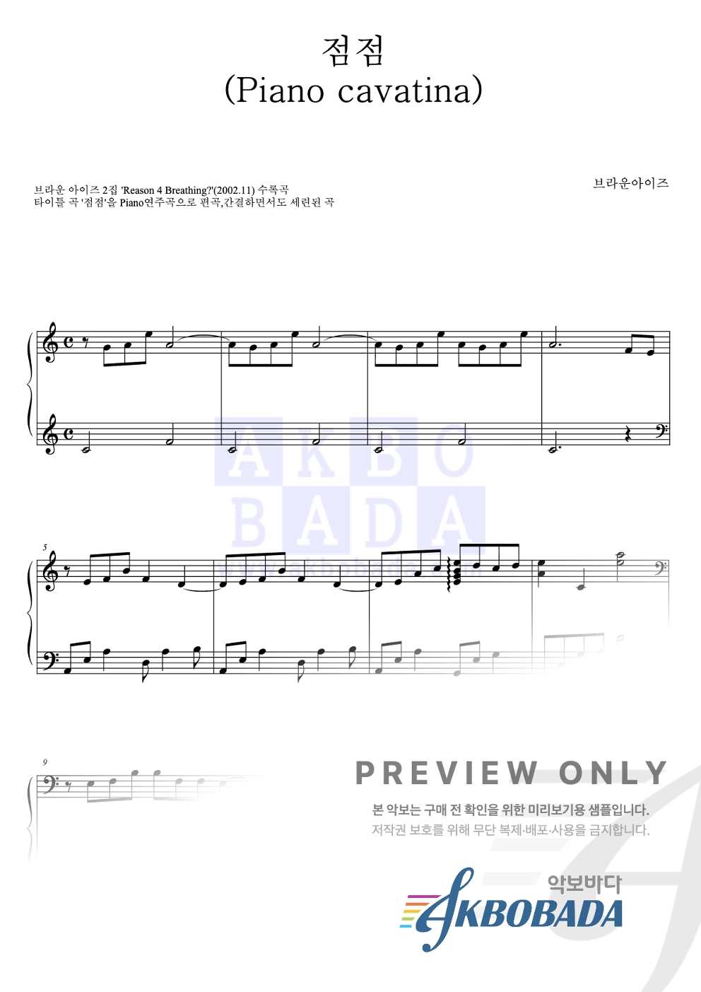 점점 (Piano Cavation) 피아노 2단 악보 미리보기