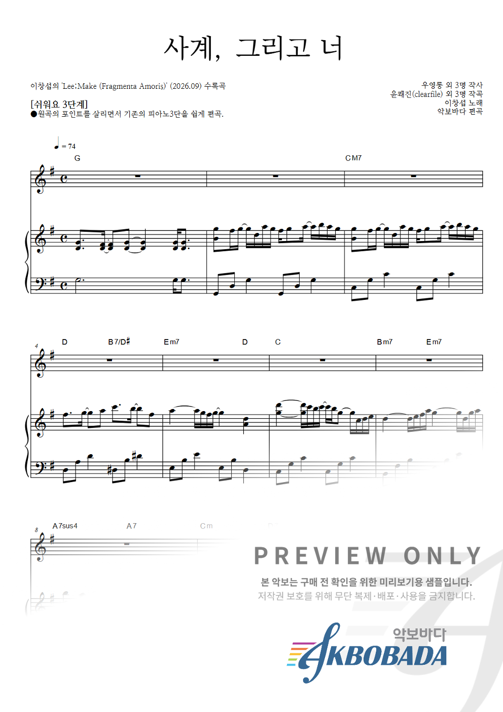 사계, 그리고 너 피아노3단-쉬워요 악보 미리보기