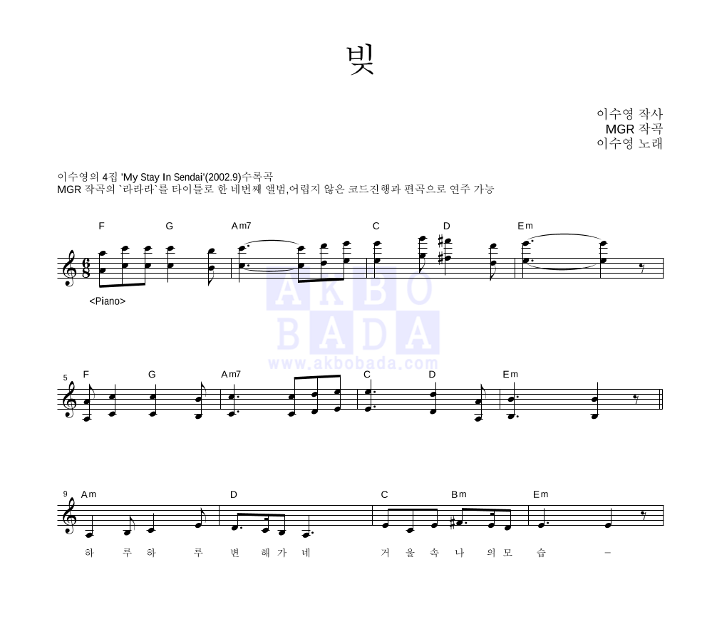 빚 멜로디 악보 미리보기