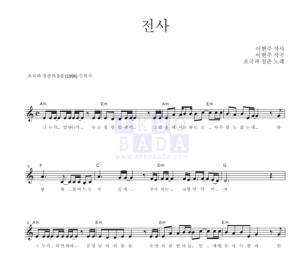 전사 멜로디 악보 미리보기