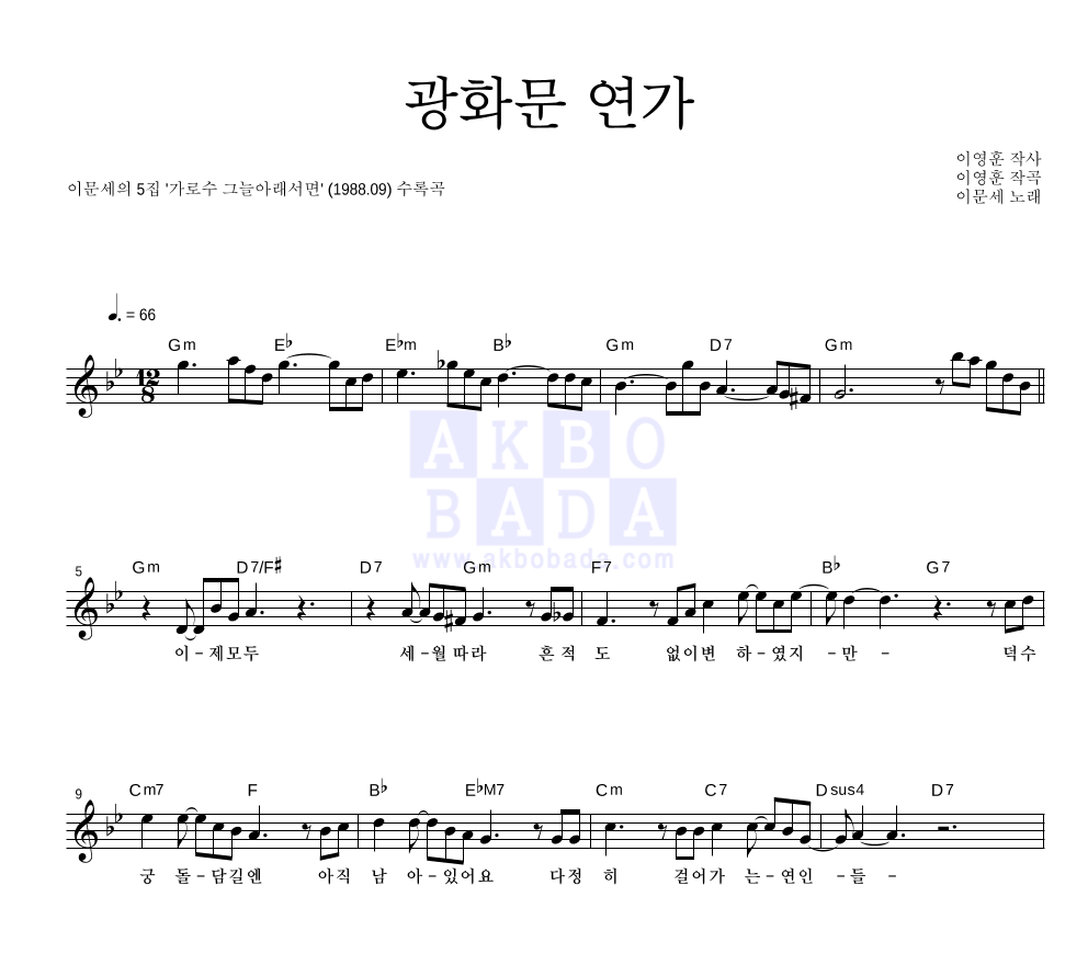 광화문 연가 멜로디 악보 미리보기