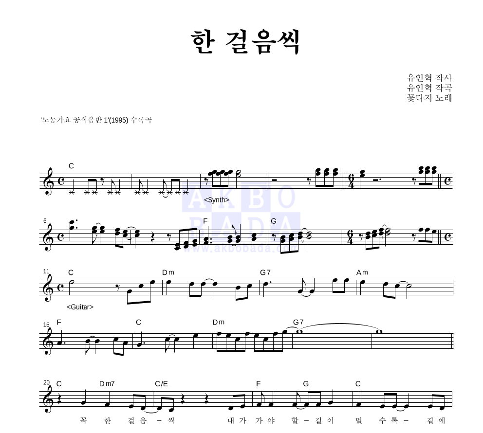 한 걸음씩 멜로디 악보 미리보기