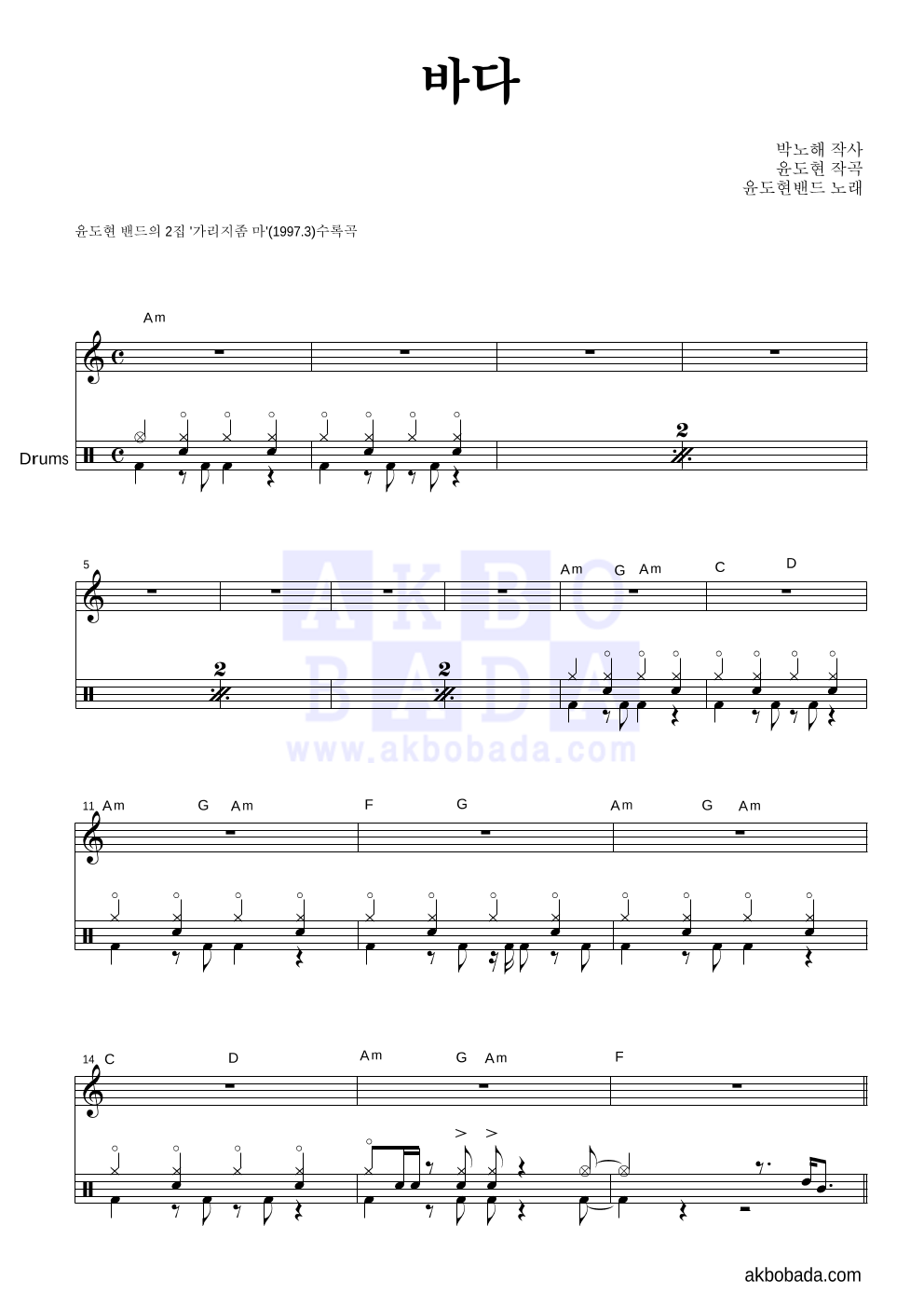 바다 드럼 악보 미리보기