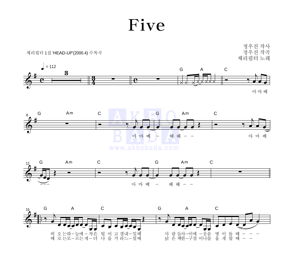Five 멜로디 악보 미리보기