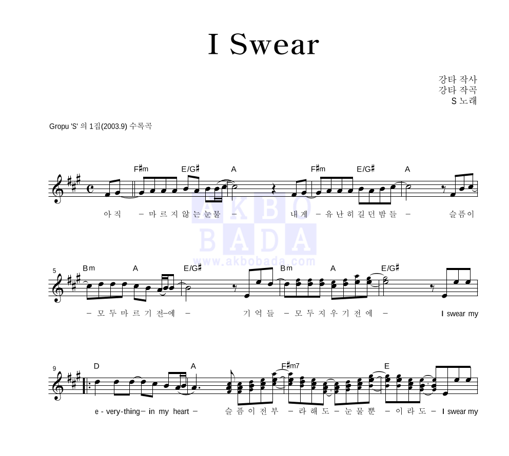 I Swear 멜로디 악보 미리보기