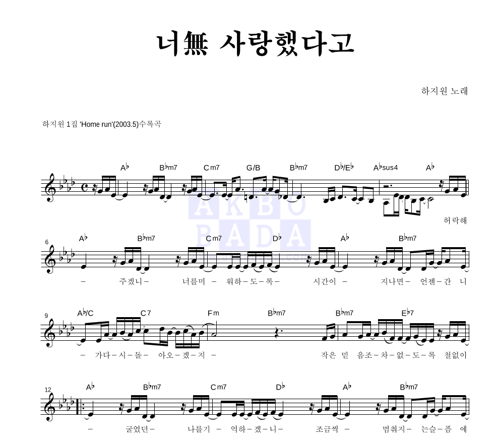 너無 사랑했다고 멜로디 악보 미리보기