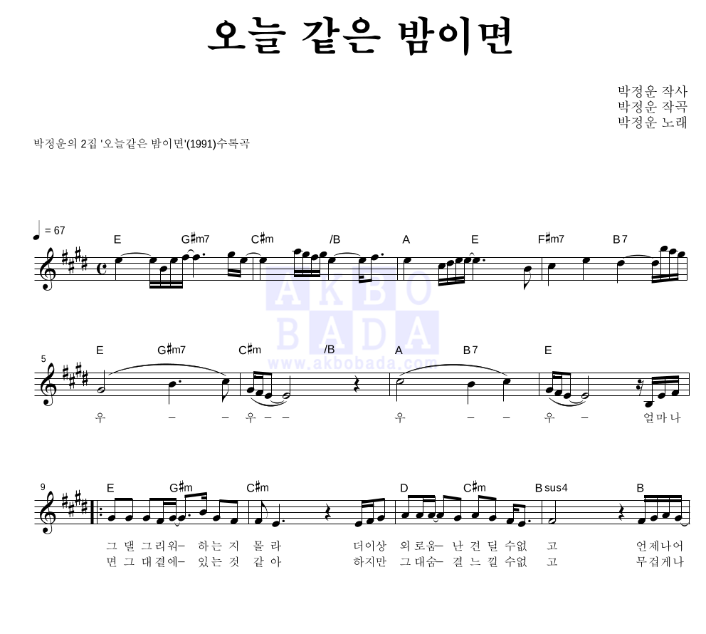 오늘 같은 밤이면 멜로디 악보 미리보기