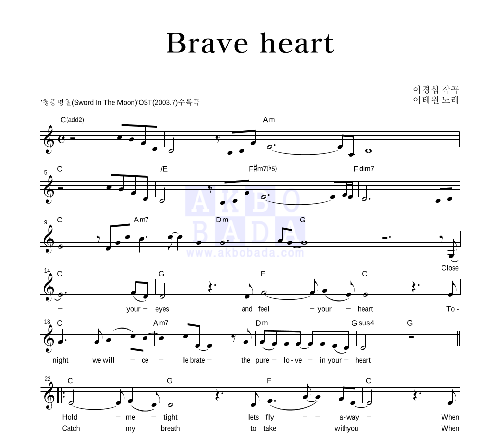 Brave Heart 멜로디 악보 미리보기