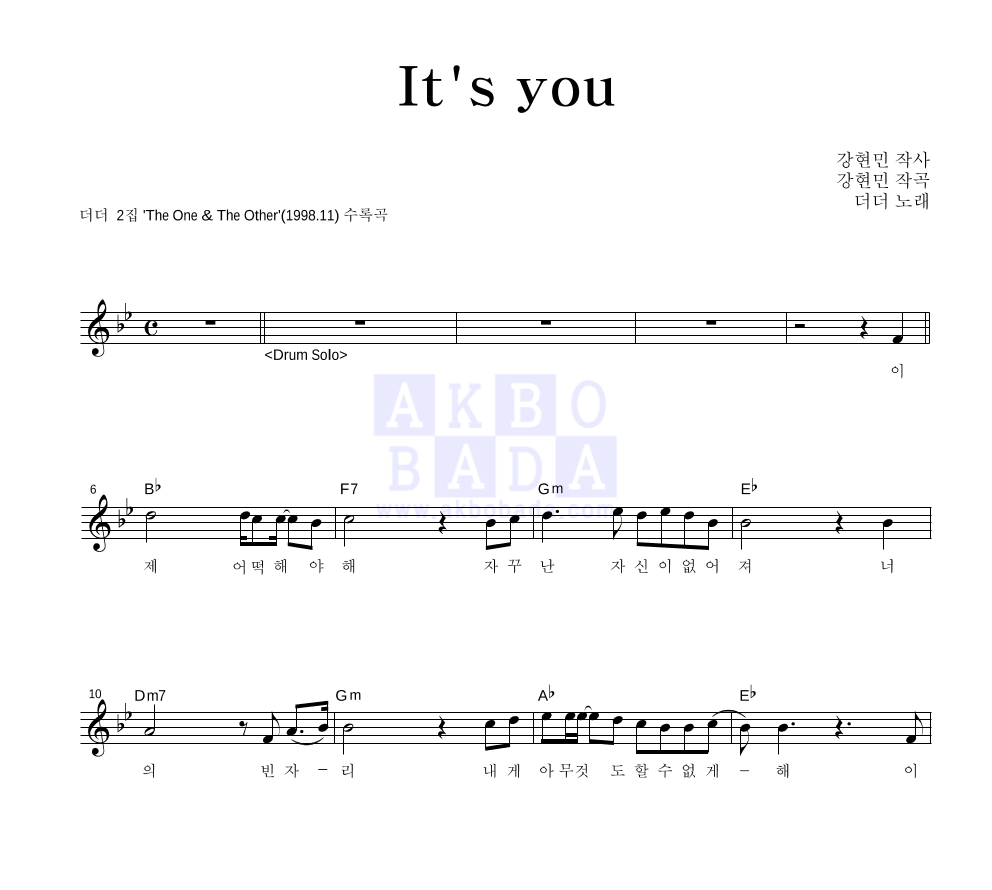It's you 멜로디 악보 미리보기