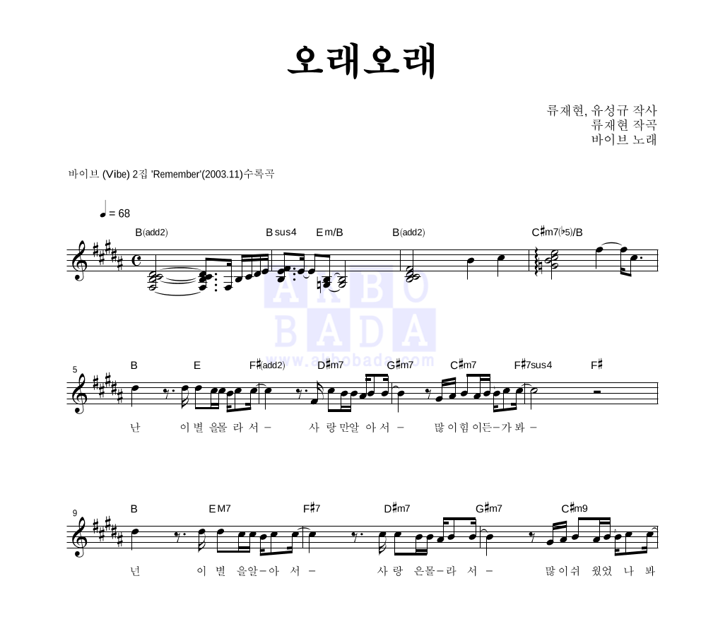 오래오래 멜로디 악보 미리보기