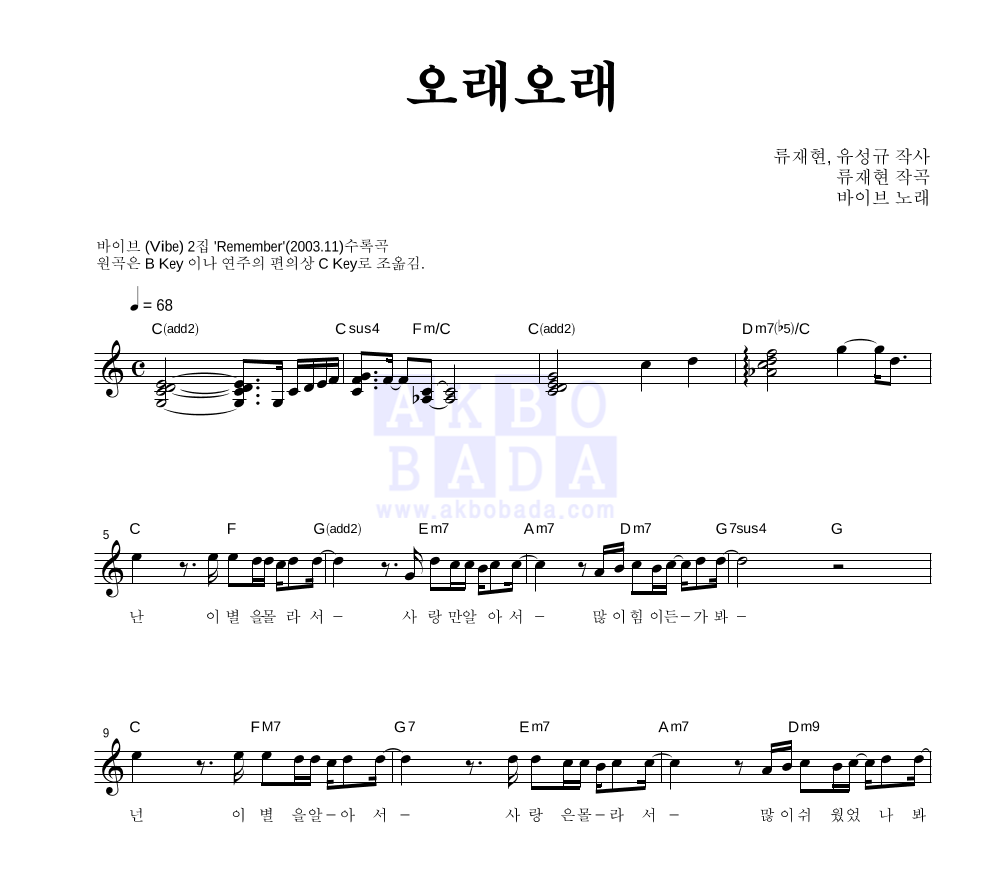 오래오래 멜로디 악보 미리보기