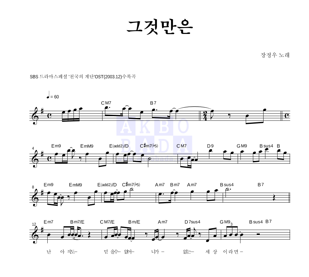 그것만은 멜로디 악보 미리보기