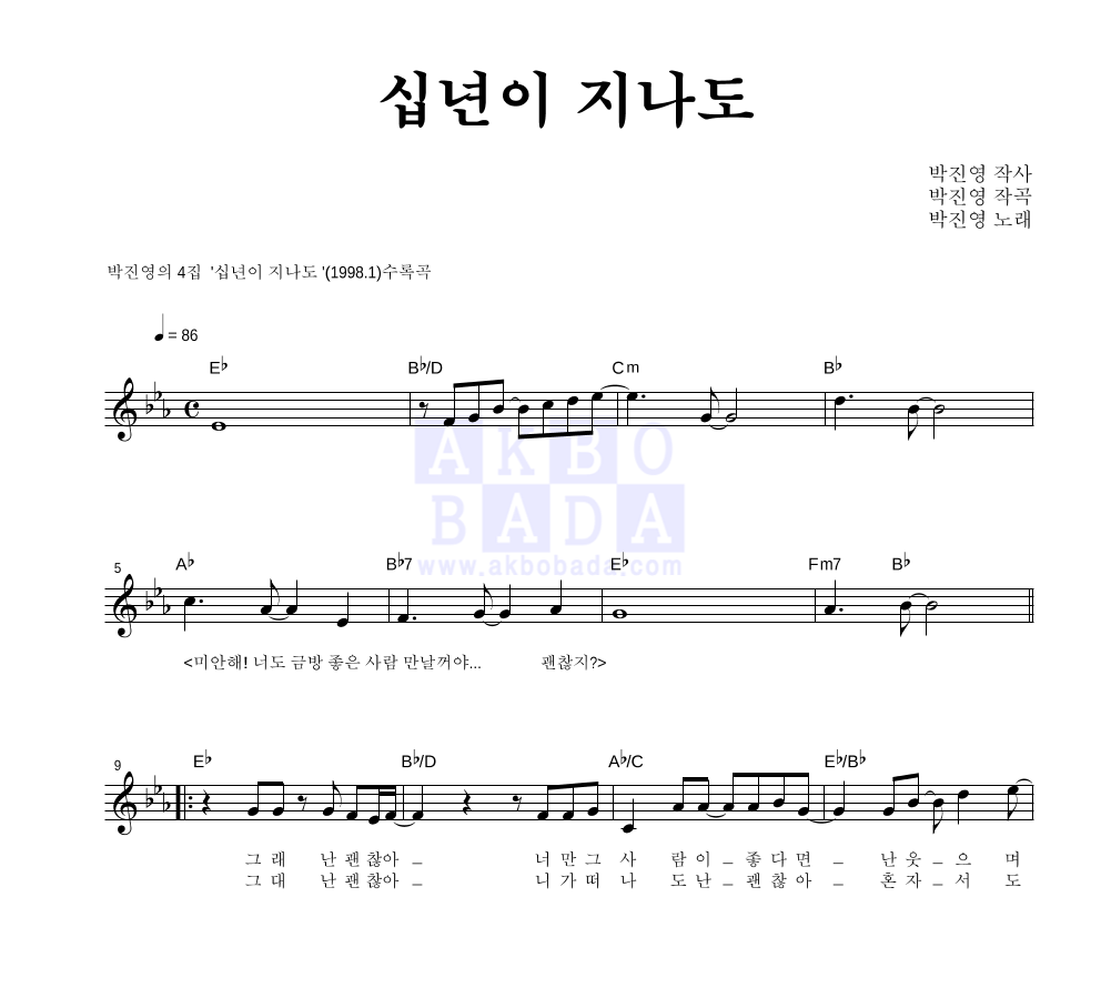 십년이 지나도 멜로디 악보 미리보기