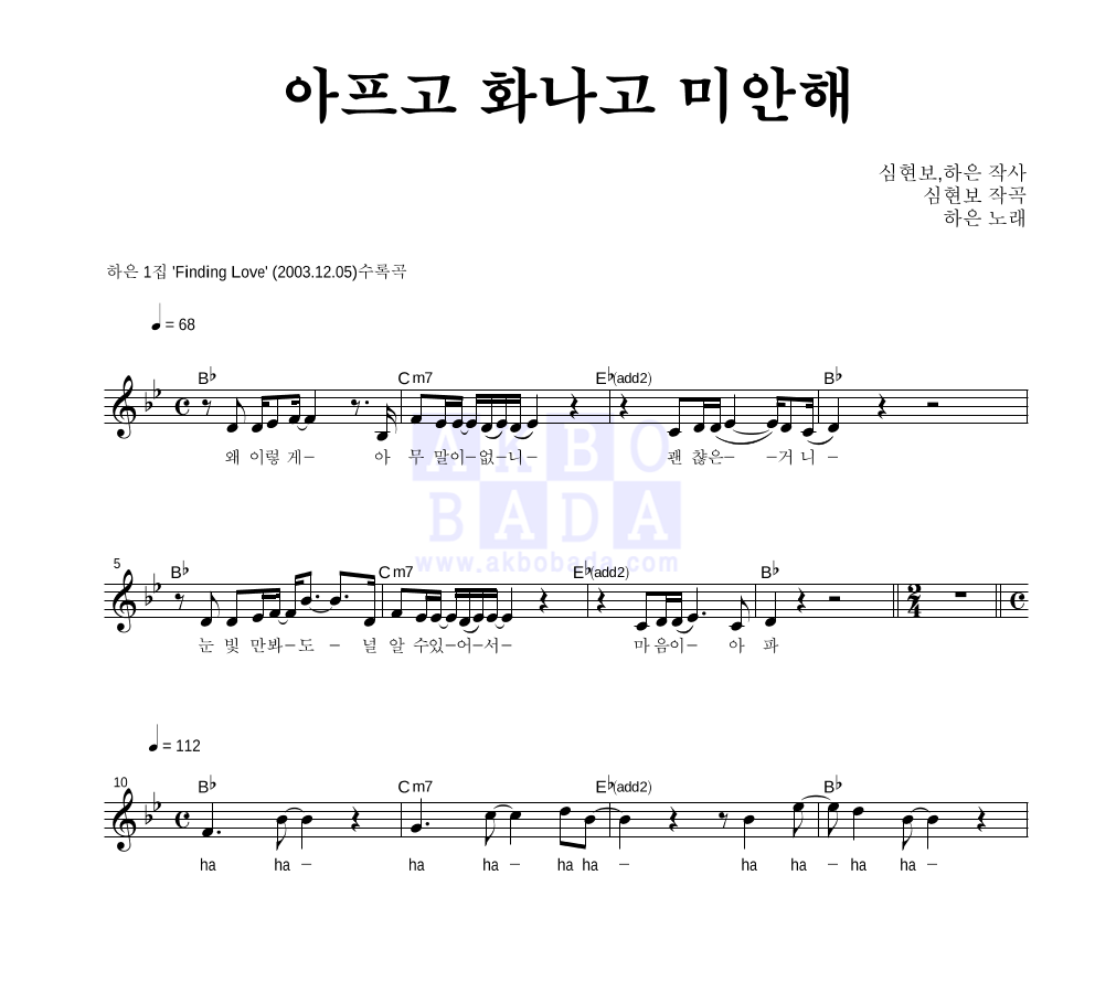 아프고 화나고 미안해 멜로디 악보 미리보기