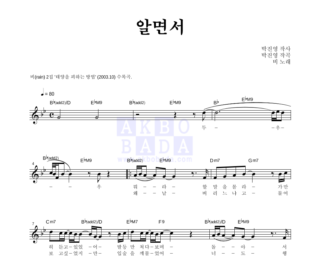 알면서 멜로디 악보 미리보기