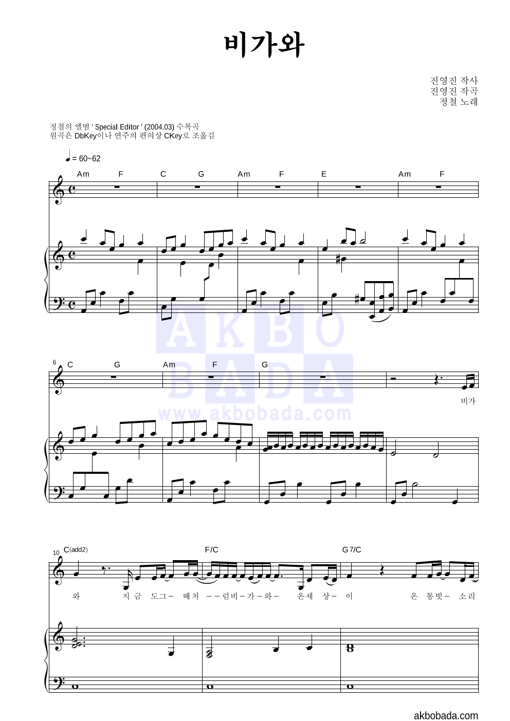 비가와 피아노 3단 악보 미리보기