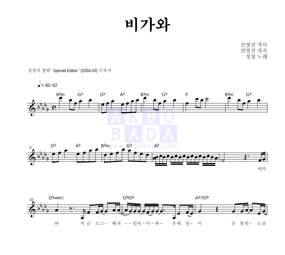 비가와 멜로디 악보 미리보기