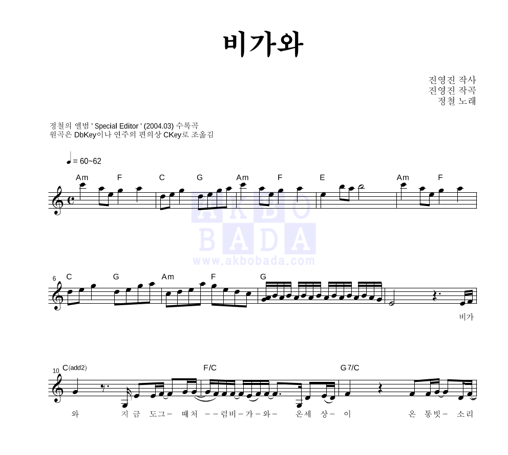 비가와 멜로디 악보 미리보기