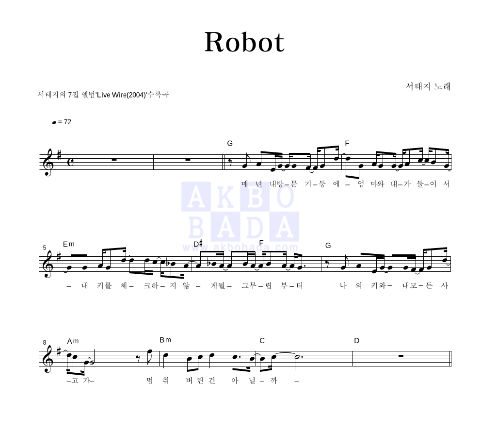 Robot 멜로디 악보 미리보기