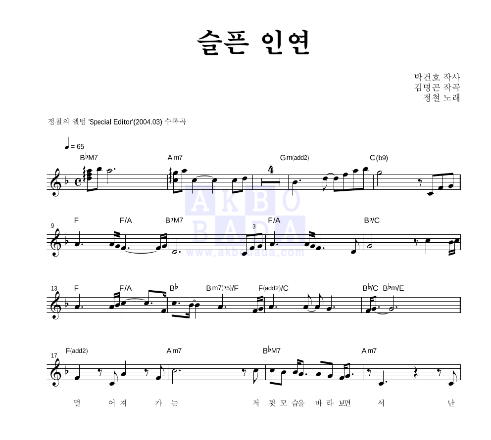 슬픈 인연 멜로디 악보 미리보기
