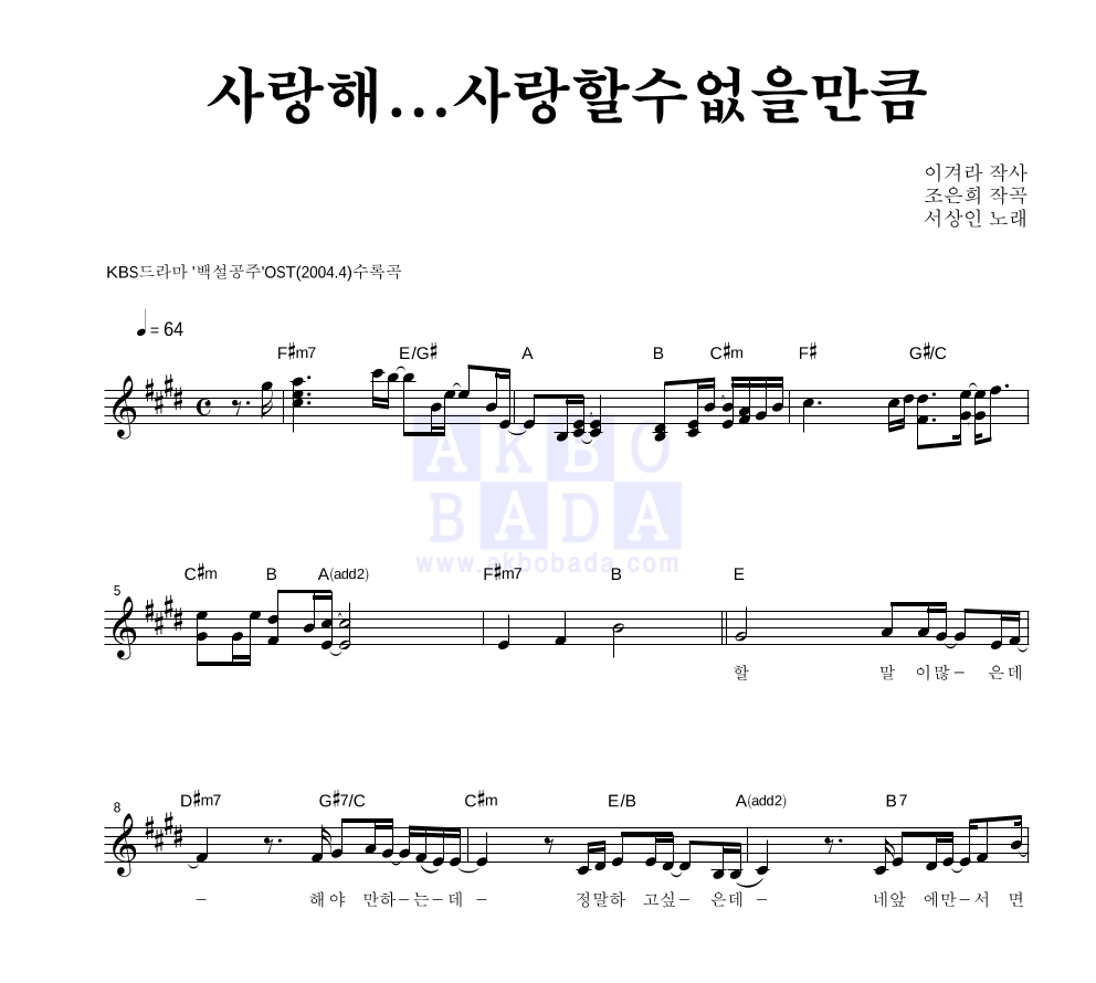 사랑해...사랑할수없을만큼 멜로디 악보 미리보기