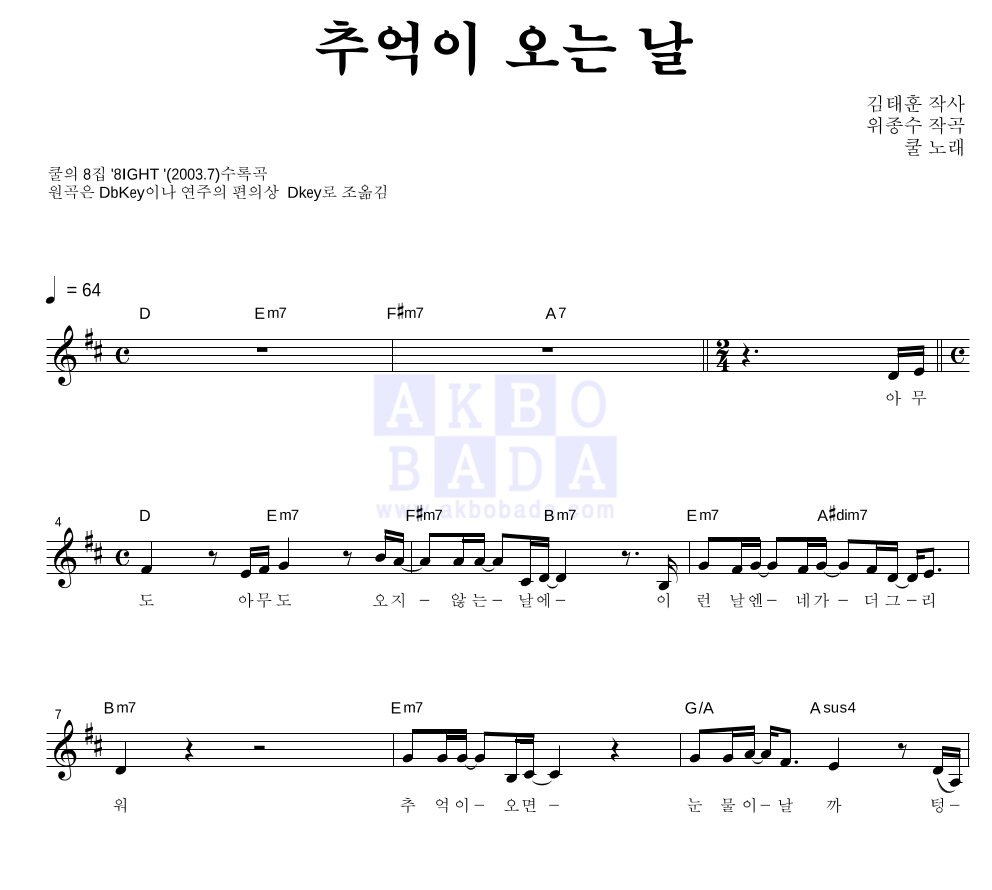 추억이 오는 날 멜로디 악보 미리보기