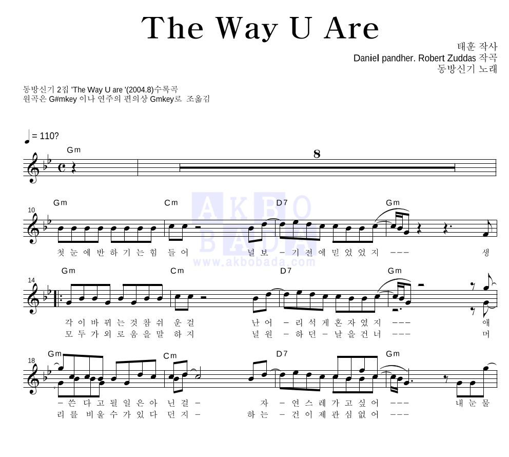 The Way U Are 멜로디 악보 미리보기
