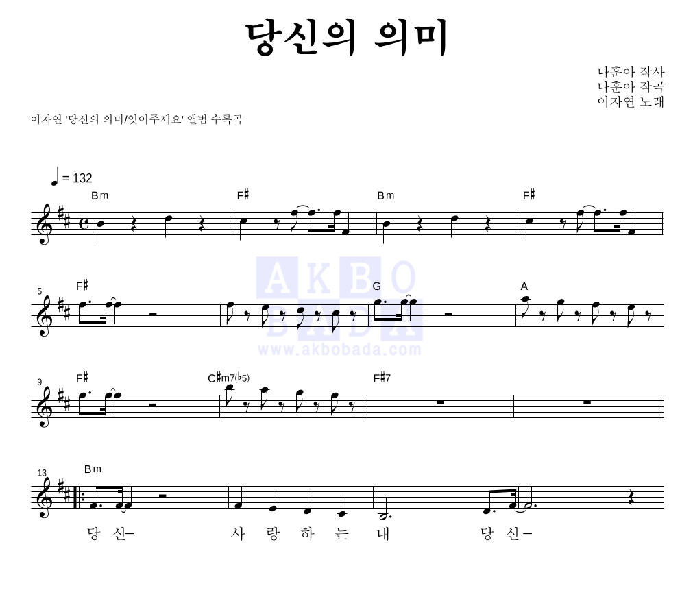당신의 의미 멜로디 악보 미리보기