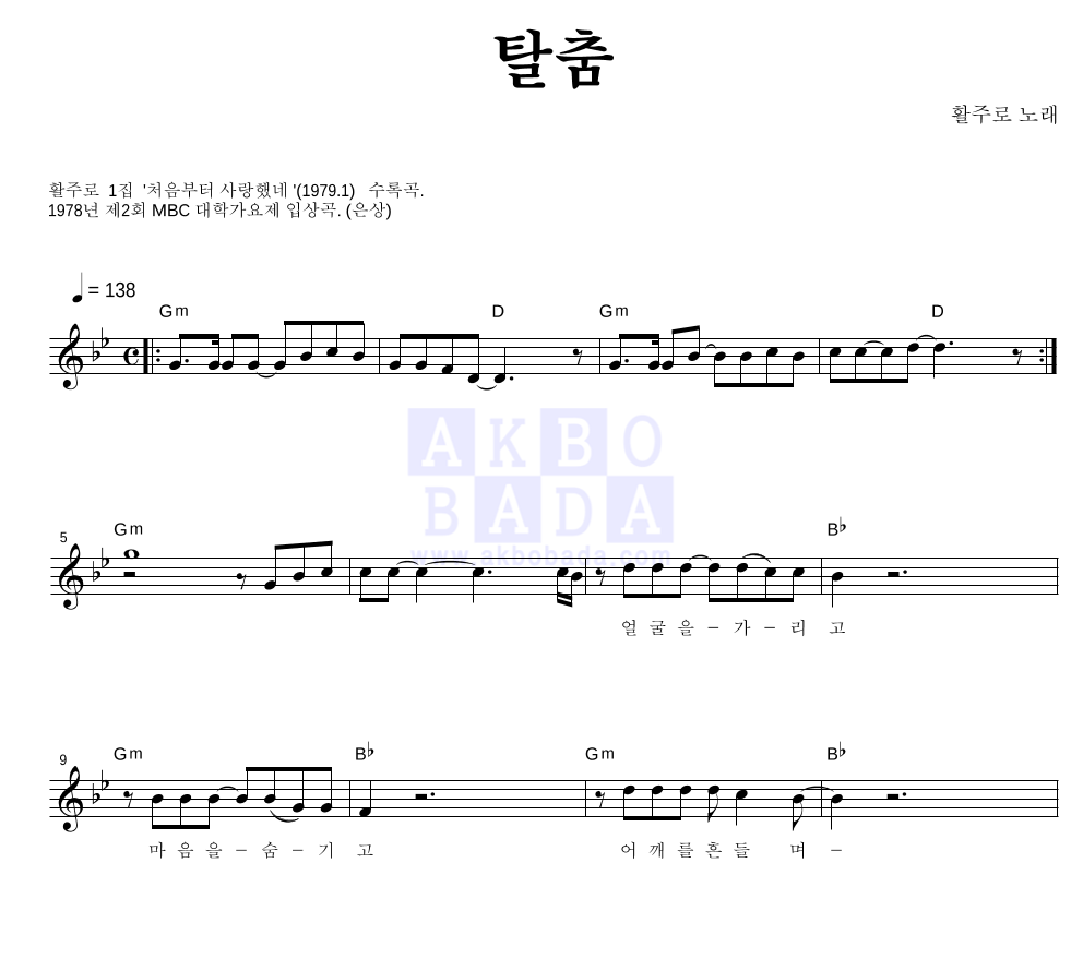 탈춤 멜로디 악보 미리보기