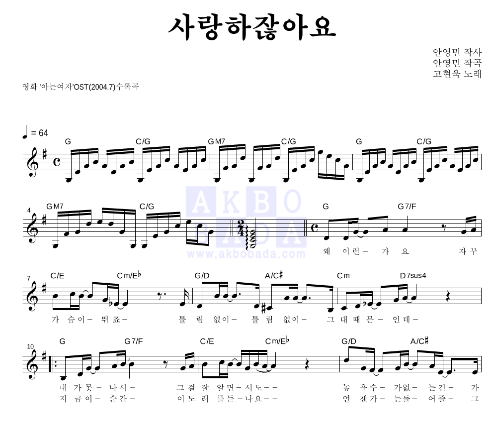 사랑하잖아요 멜로디 악보 미리보기