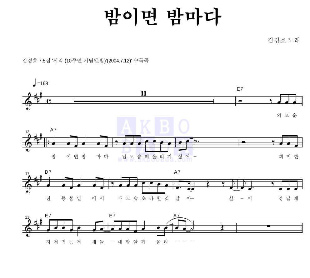 밤이면 밤마다 멜로디 악보 미리보기