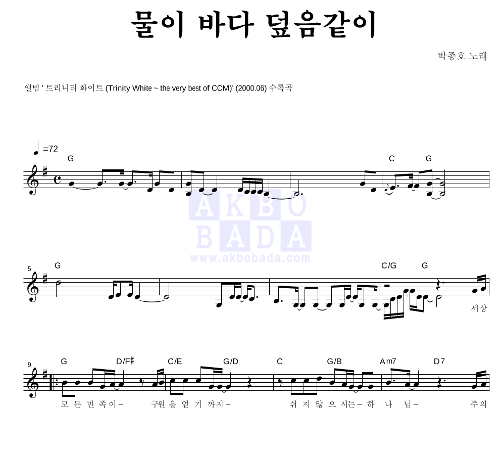 물이 바다 덮음같이 멜로디 악보 미리보기