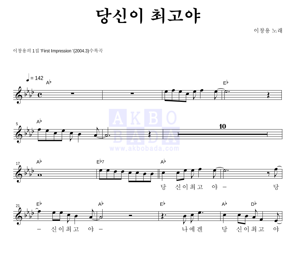 당신이 최고야 멜로디 악보 미리보기