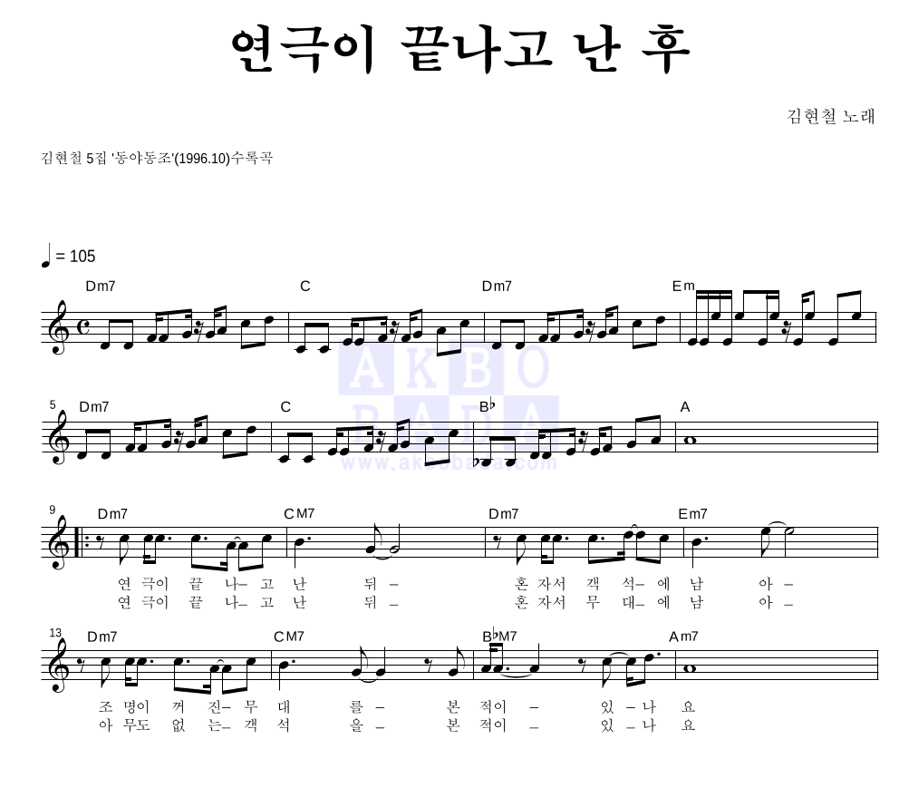 연극이 끝나고 난 후 멜로디 악보 미리보기